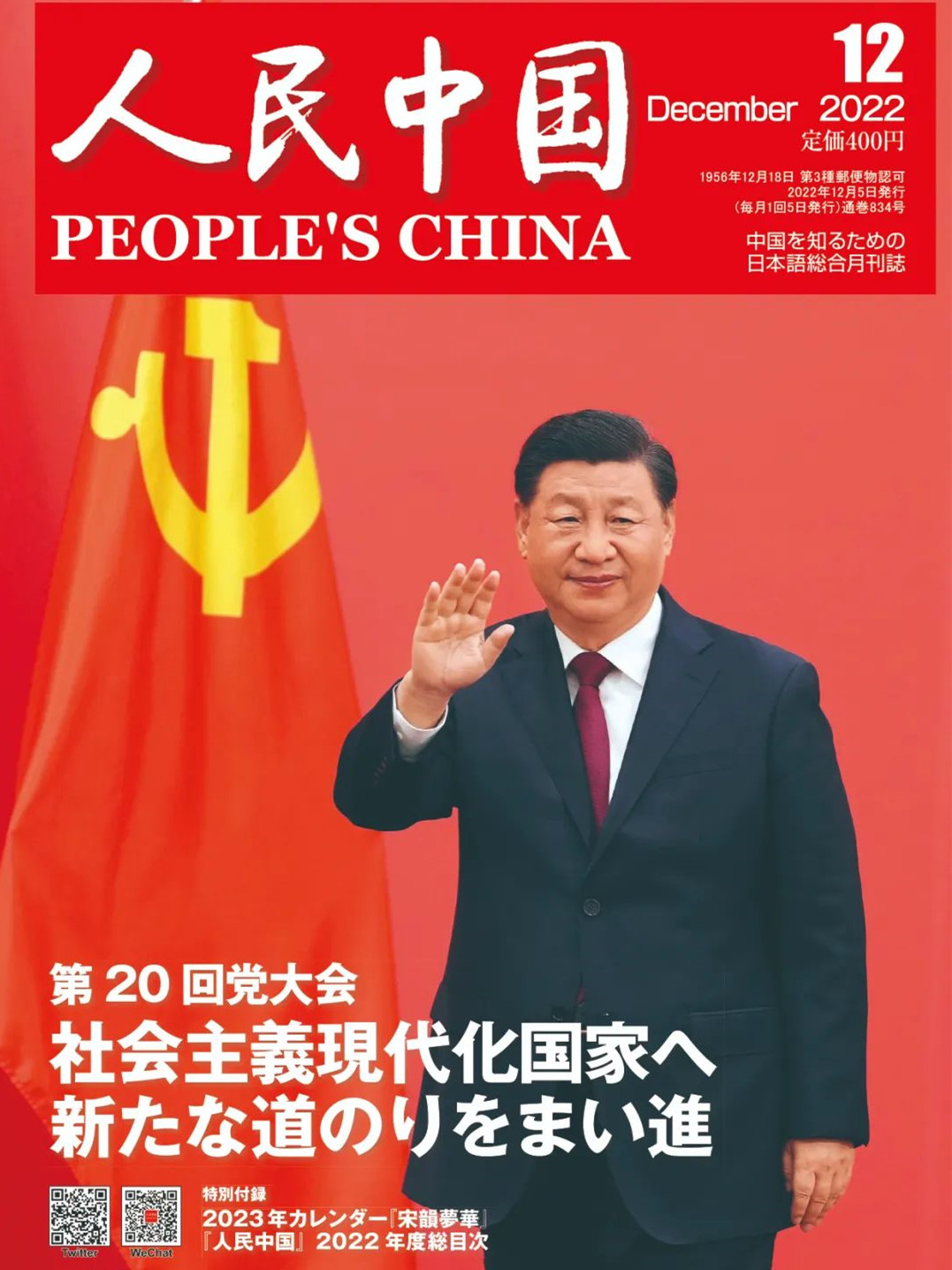 人民中国》（日文）2022年12期 image