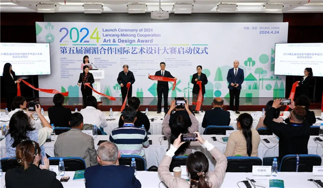 2024第五届澜湄合作国际艺术设计大赛启动仪式在北京举行
