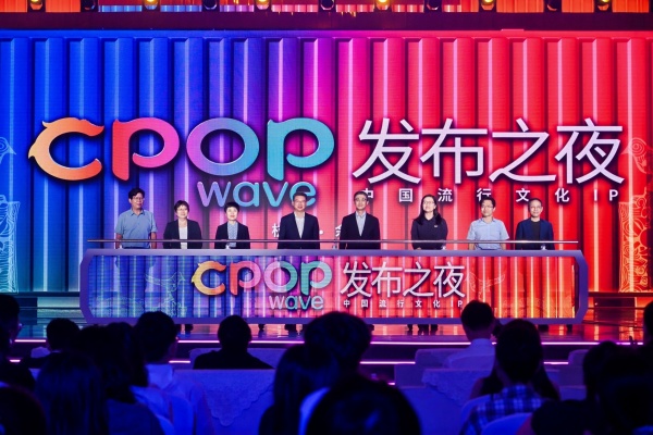 “CPOP wave”中国流行文化IP发布之夜在杭州举行